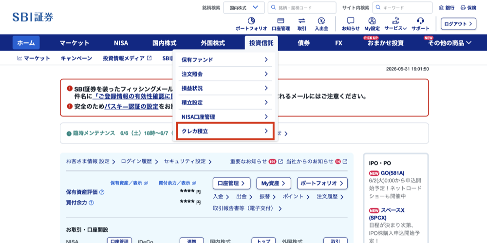 SBI証券 投資信託メニューの「クレカ積立」