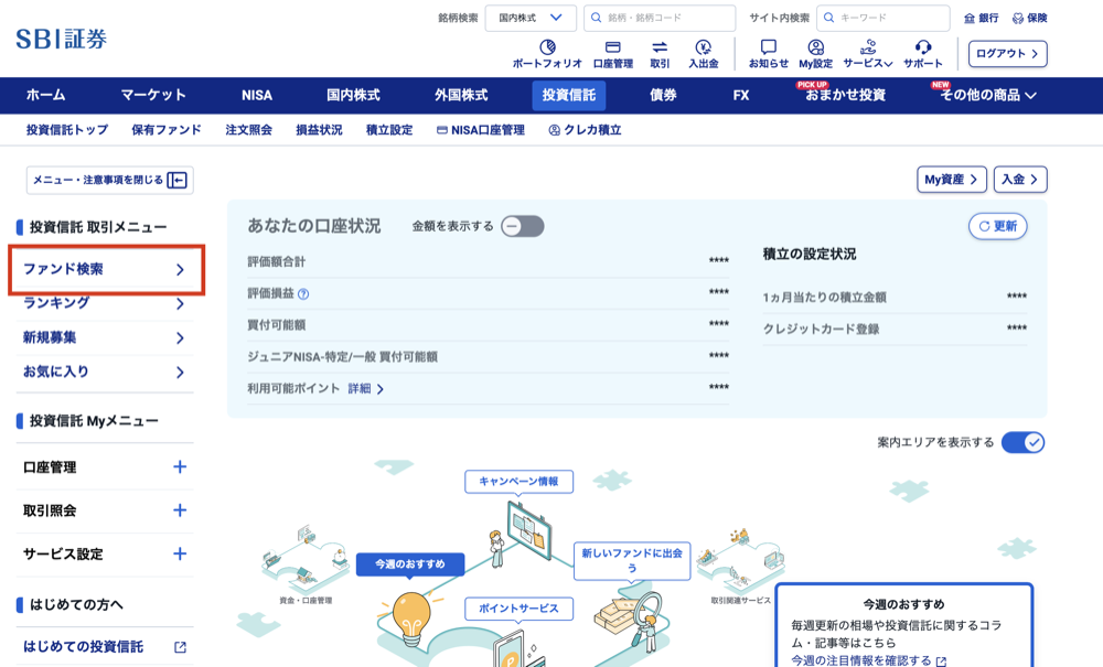 SBI証券 投資信託トップ画面