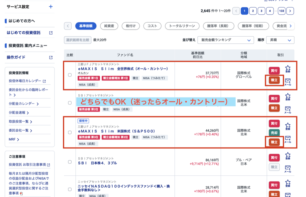 SBI証券 投資信託の販売金額ランキング画面