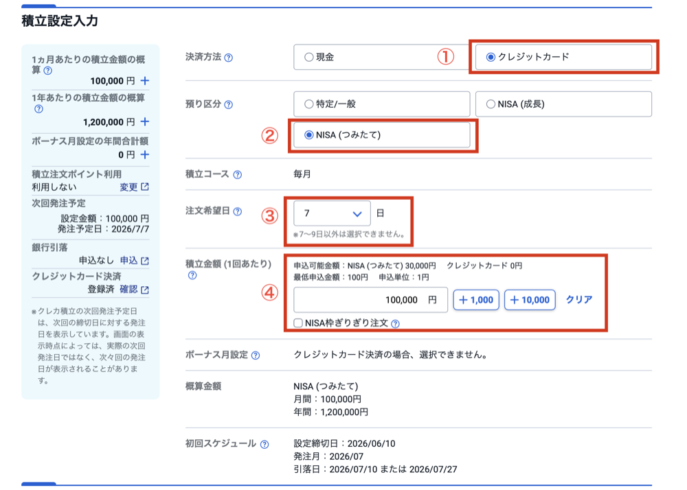 SBI証券 積立設定入力画面（クレジットカード・NISAつみたて・月10万円）